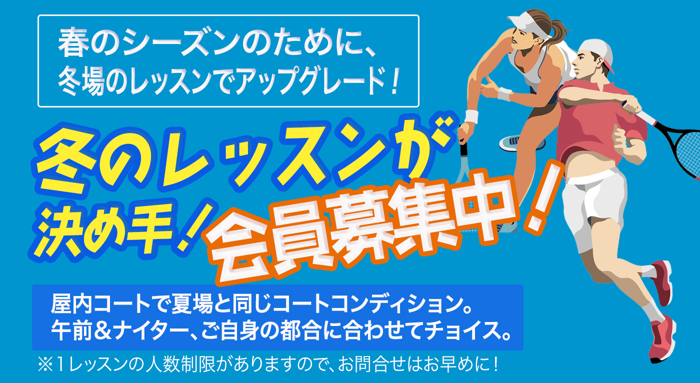 プライベートレッスン募集中
