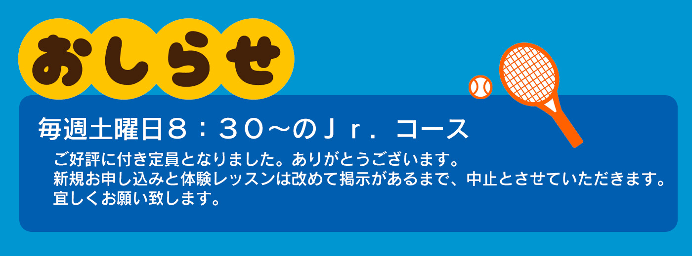 新規ジュニアスクール