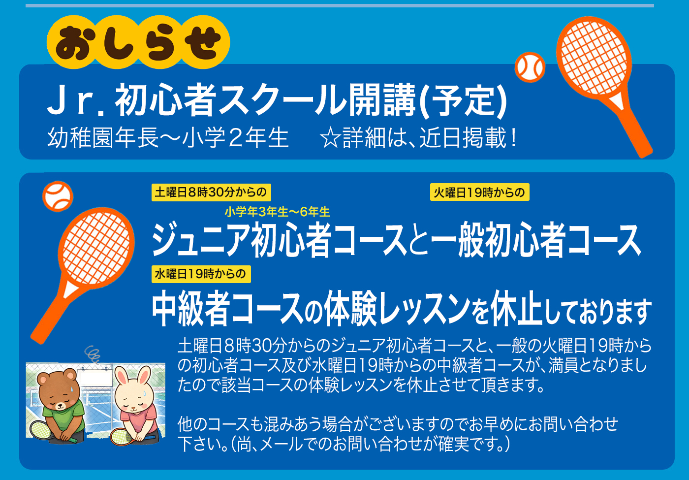 体験コースの休止のお知らせ