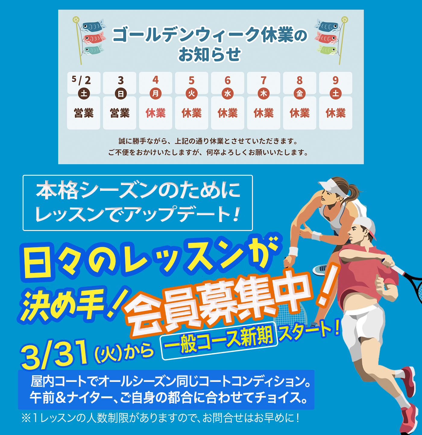 春の新スクール生募集