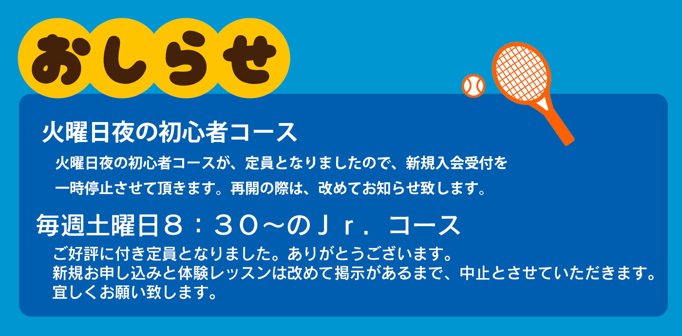 新規ジュニアスクール