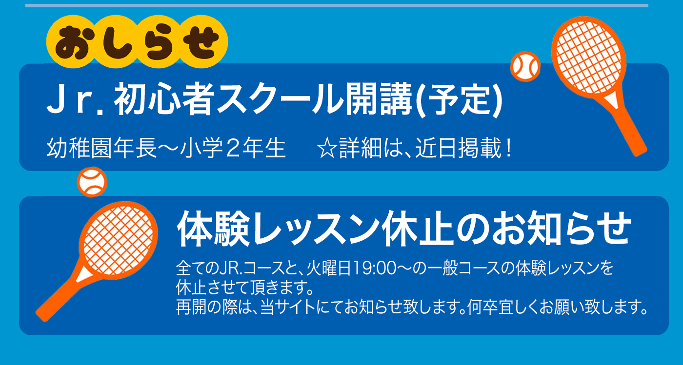 体験コースの休止のお知らせ