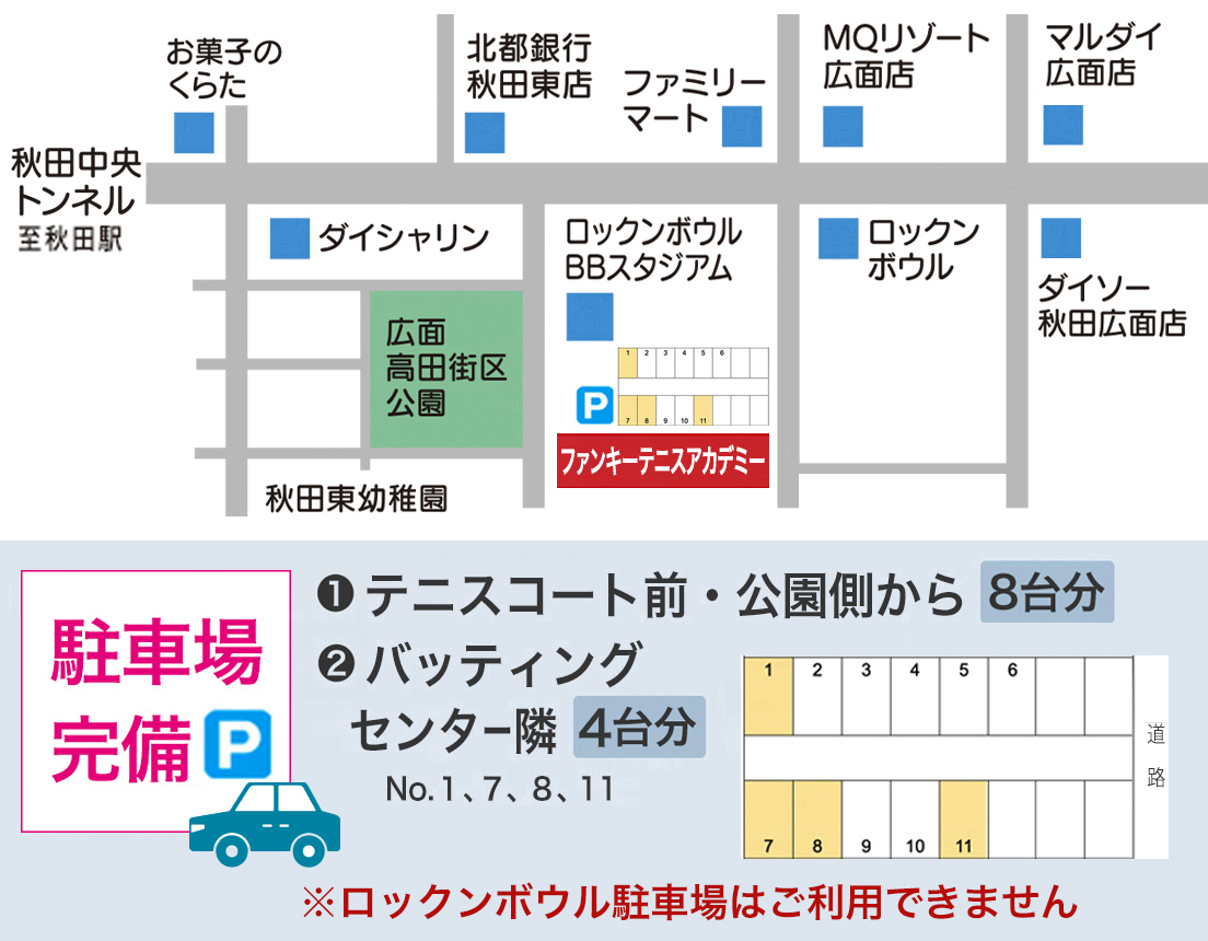 ファンキーテニスアカデミーお知らせ